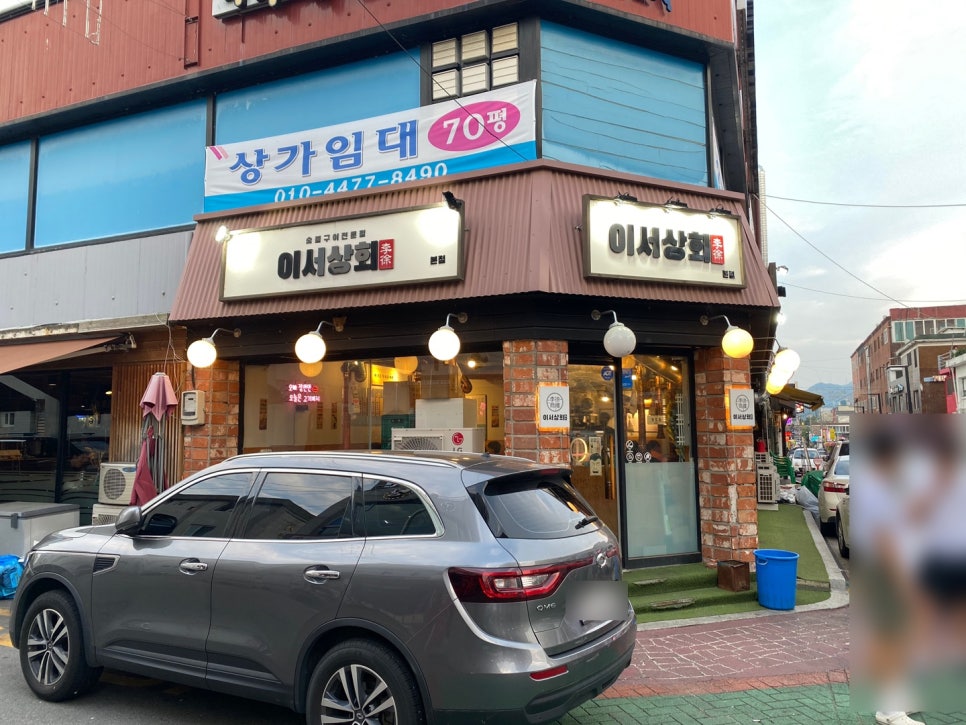 이서상회 이미지