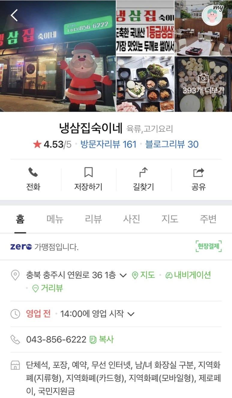 냉삼집숙이네 이미지