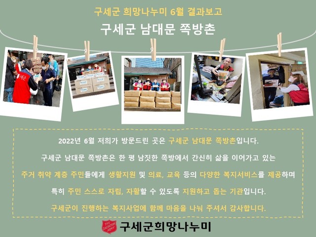 구세군희망나누미 이미지