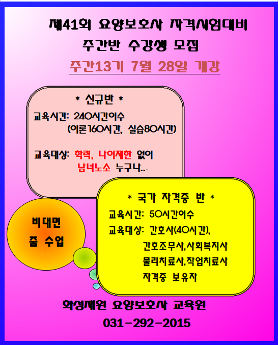 화성재원요양보호사교육원 이미지