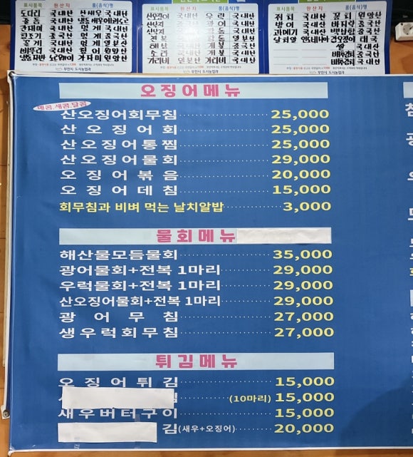 산오징어양푼회포차 이미지