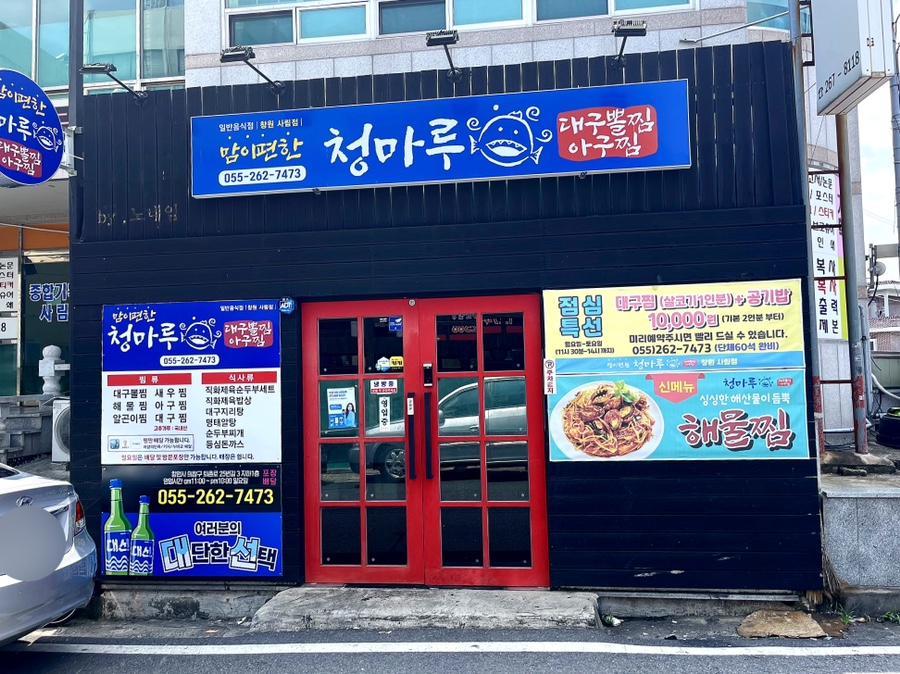 청마루대구뽈찜아주 이미지
