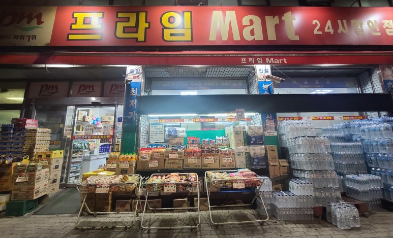 프라임24시편의점 이미지