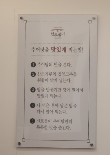 신토불이추어탕민물장어전문점 이미지