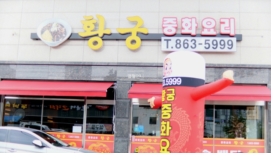 황궁중화요리 이미지