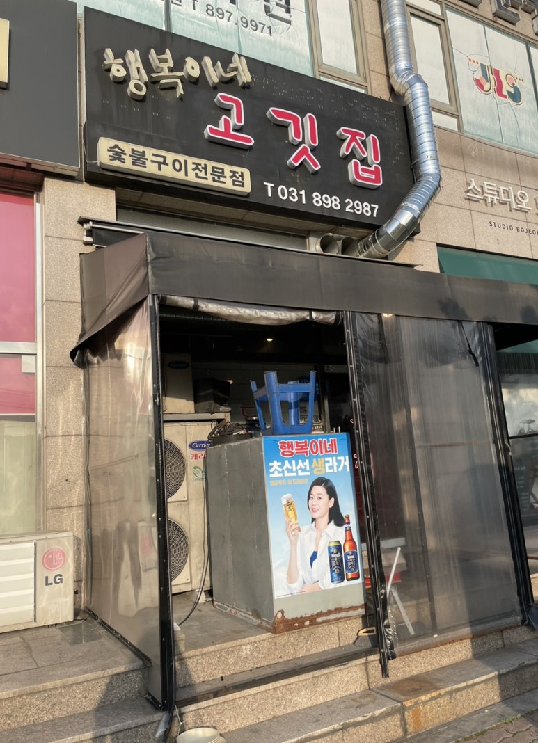 행복이네고깃집 이미지