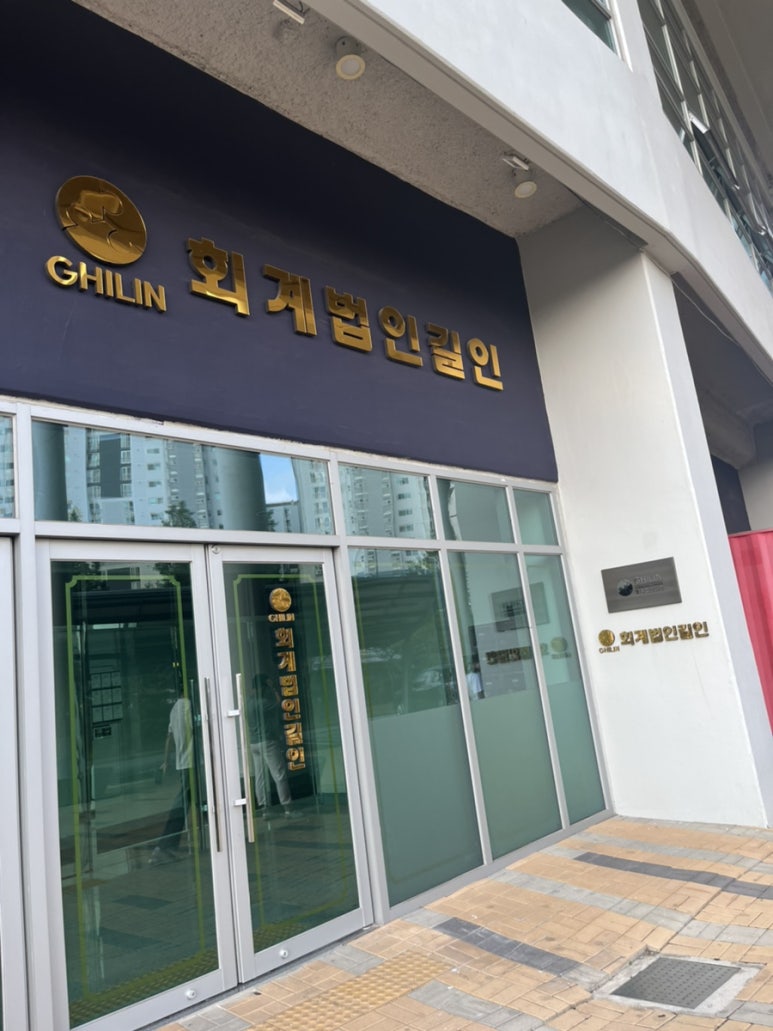 회계법인길인 이미지