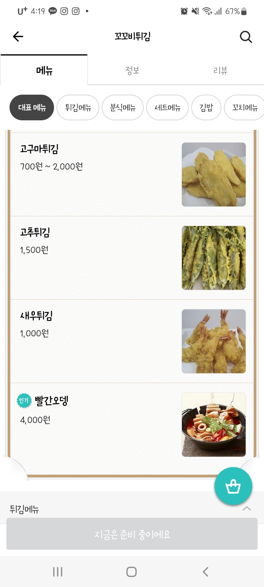 꼬꼬비튀김 이미지