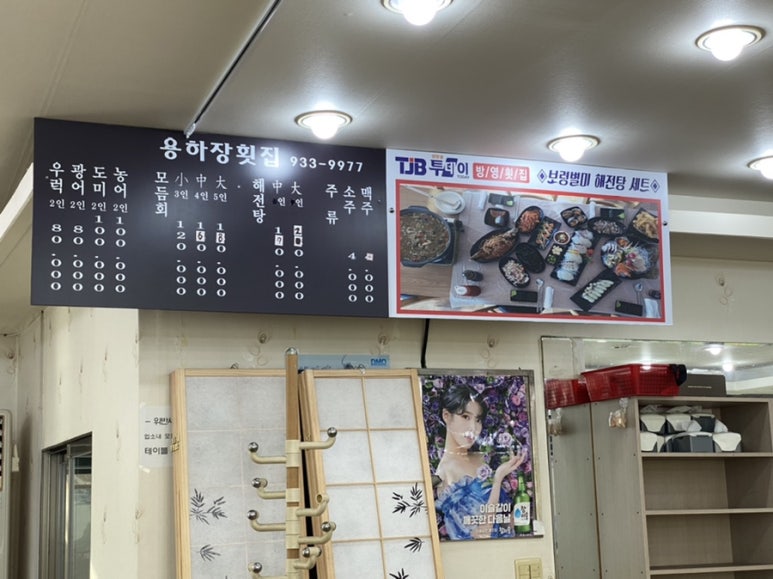 용하장횟집 이미지
