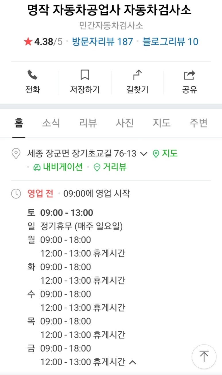 명작자동차공업사자동차검사소 이미지
