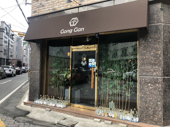 공간(GONG GAN) 이미지