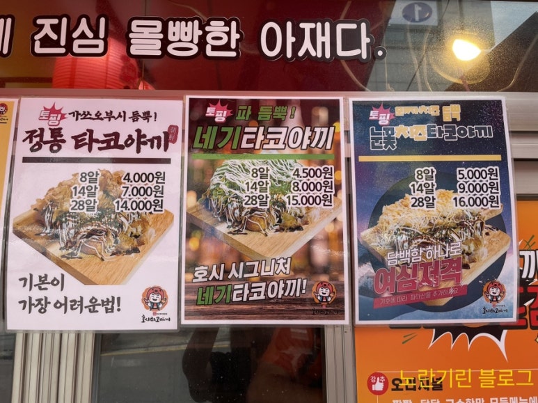 호시타코야끼방화점 이미지