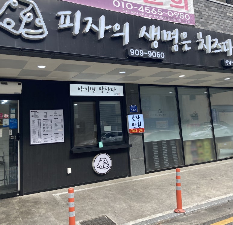 피자의생명은치즈다 이미지
