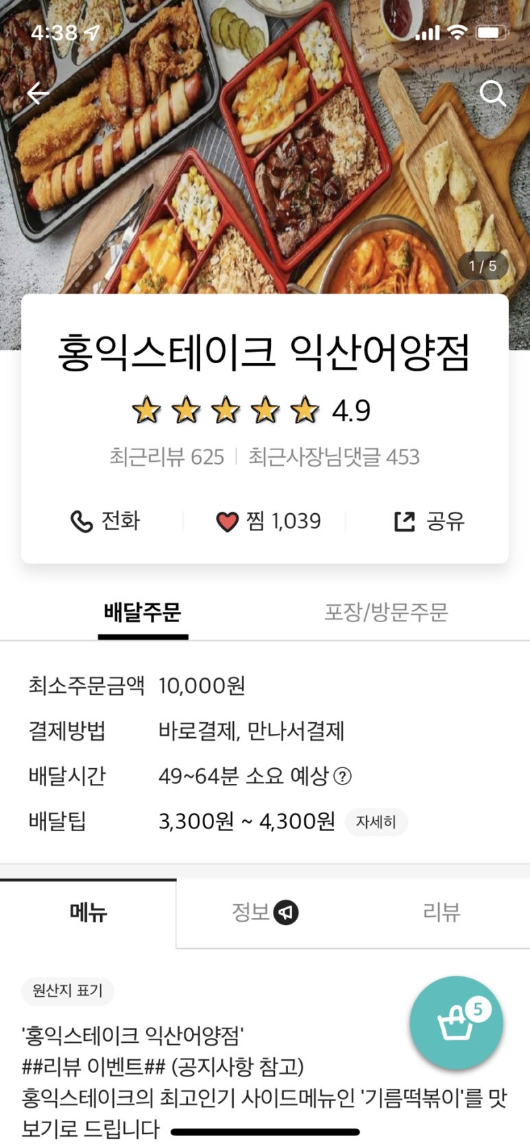 홍익스테이크익산 이미지