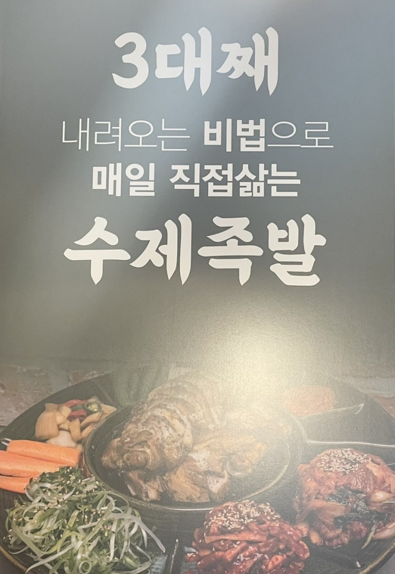 권민지의바른족발보쌈 이미지