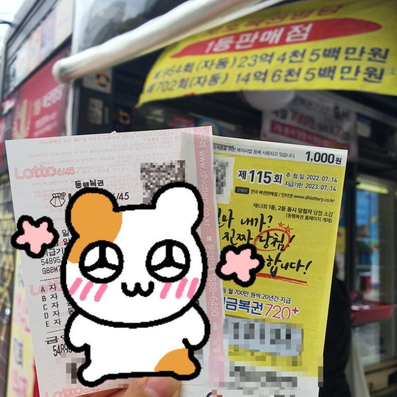 대박종합복권가로판매점 이미지