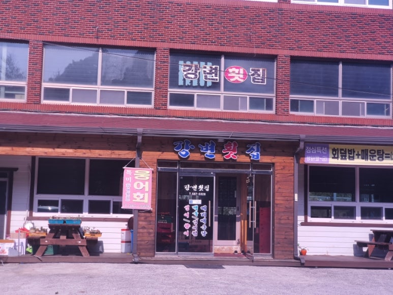 남지강변횟집 이미지