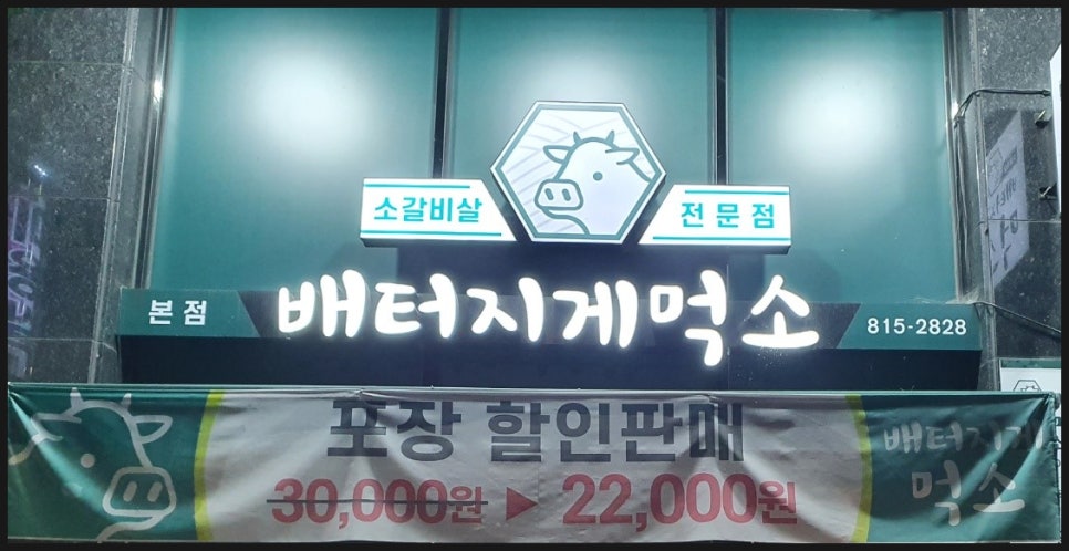 배터지게 먹소 이미지