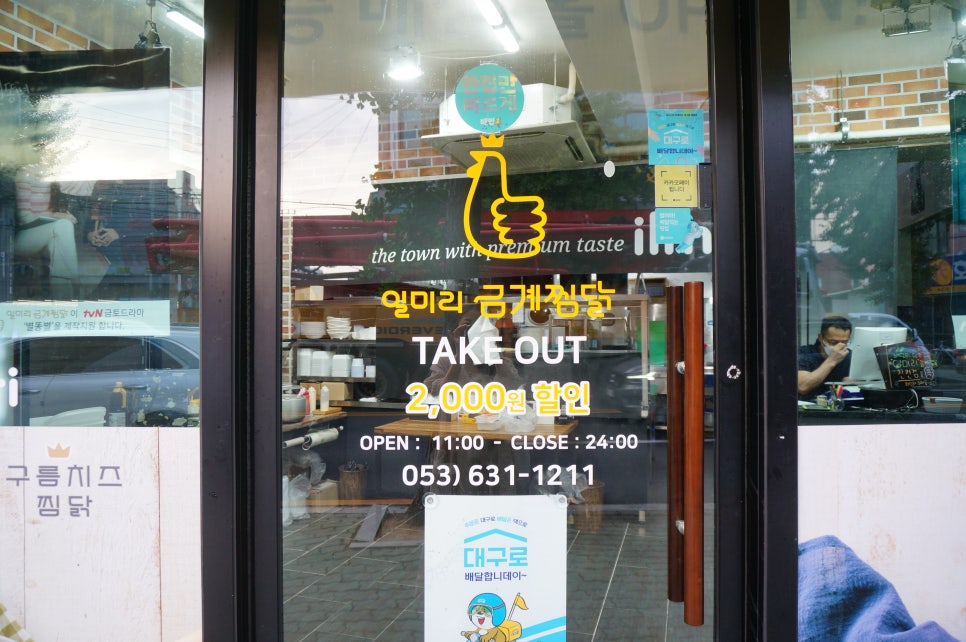 일미리금계찜닭 진천점 이미지