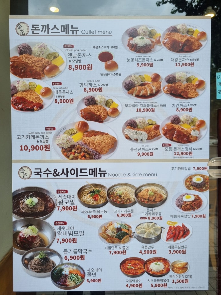 금화왕돈까스인천 이미지