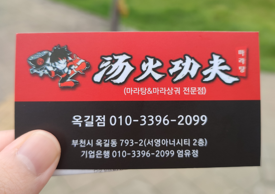 탕화쿵푸마라탕 옥길점 이미지