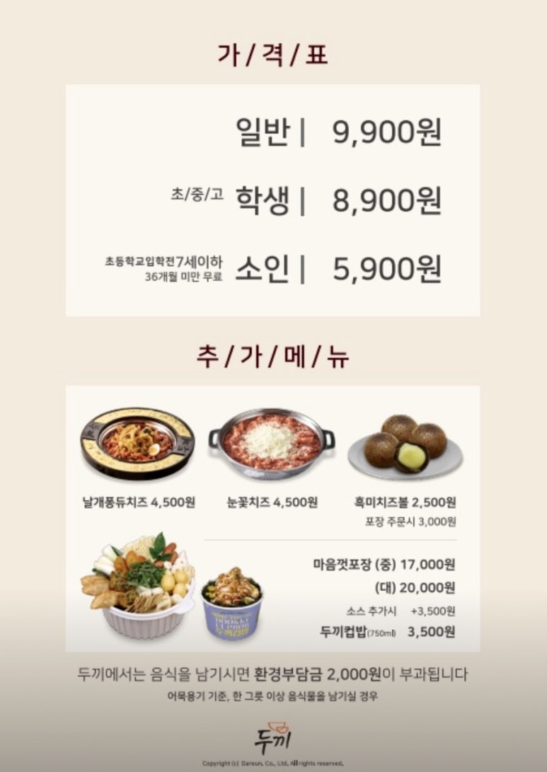 두끼 정읍점 이미지