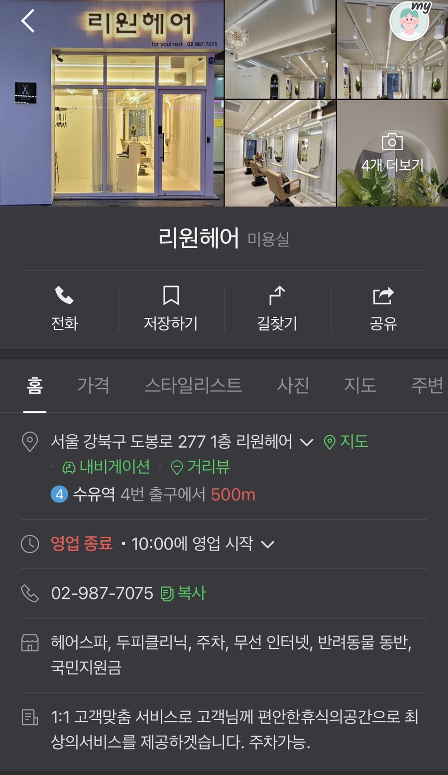 리원헤어 이미지