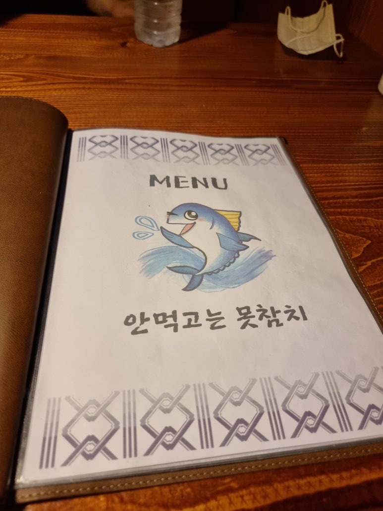 안먹고는못참치 이미지