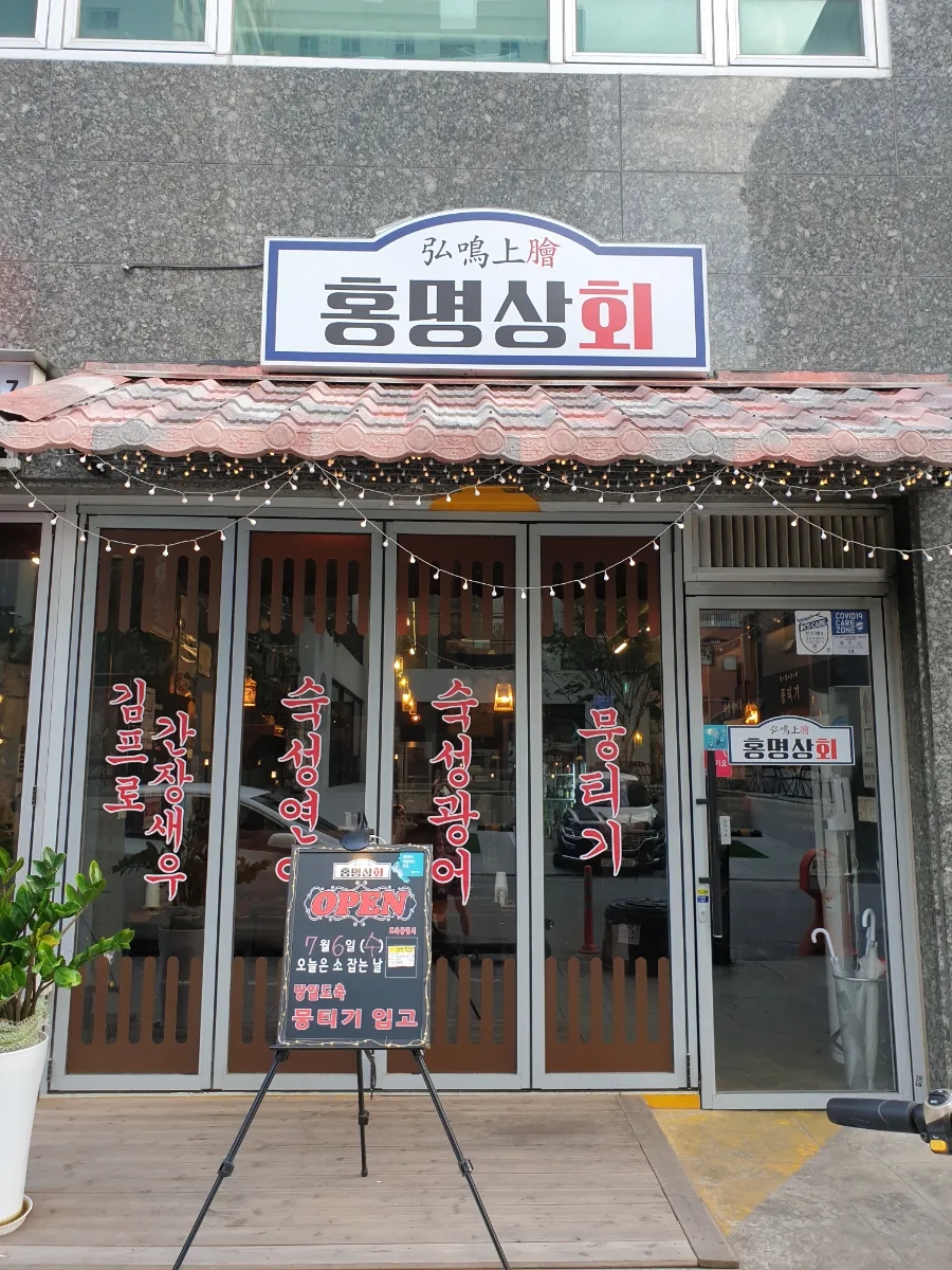 홍명상회 이미지