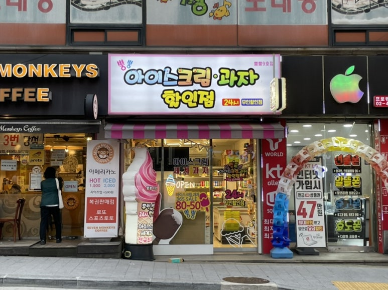 아이스크림할인점9호점 이미지