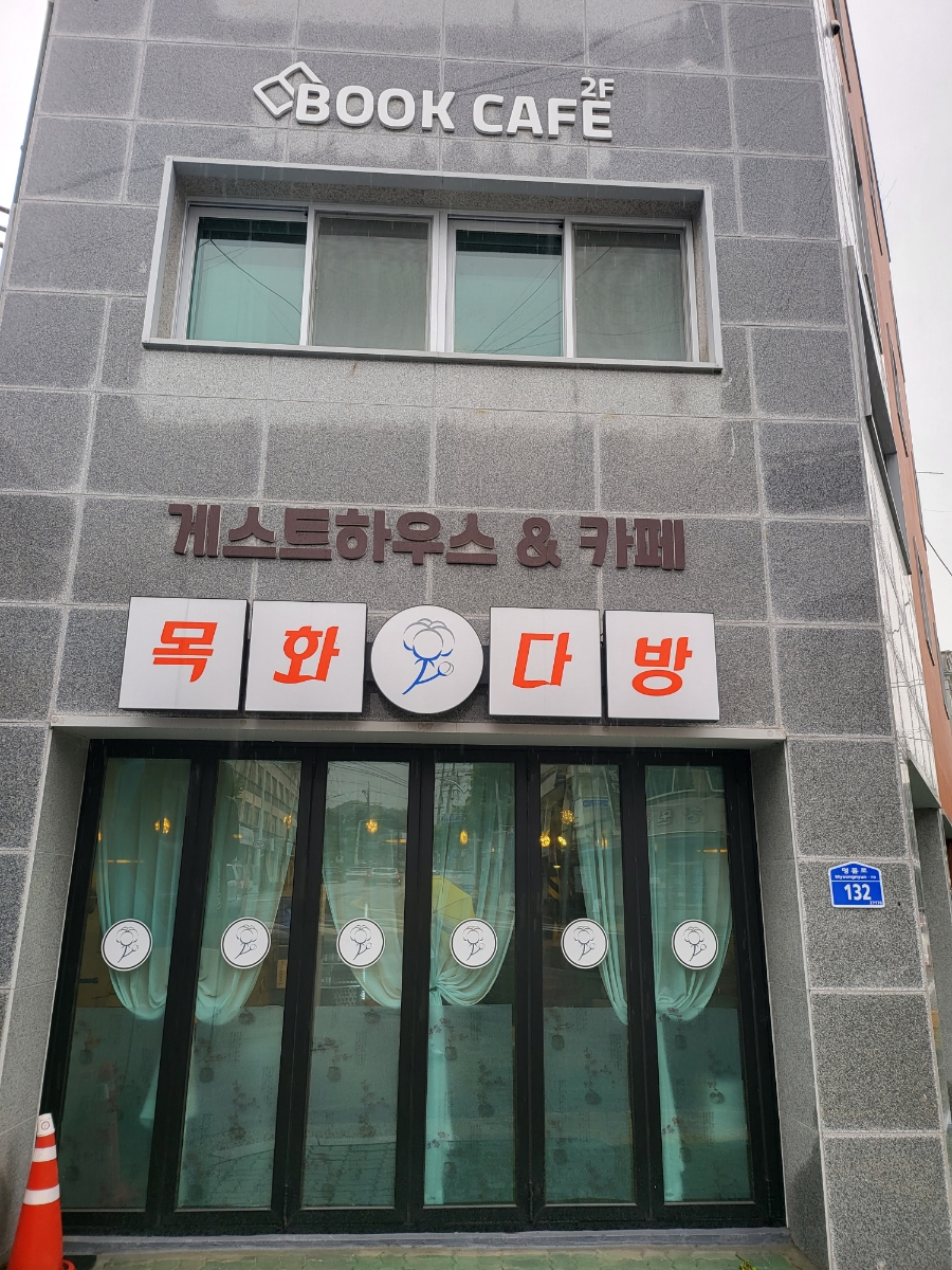 목화장여관 이미지