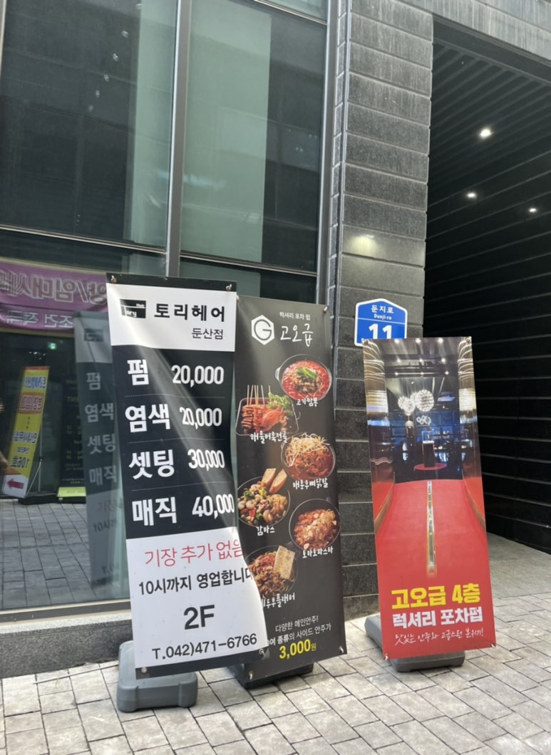 토리헤어 둔산점 이미지