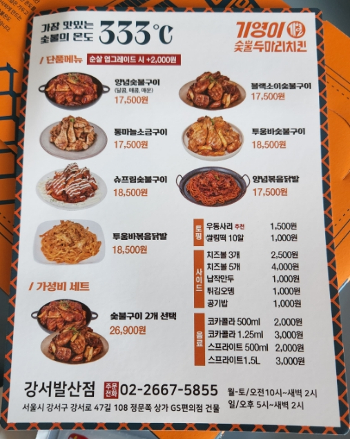 기영이숯불두마리치킨강서 이미지