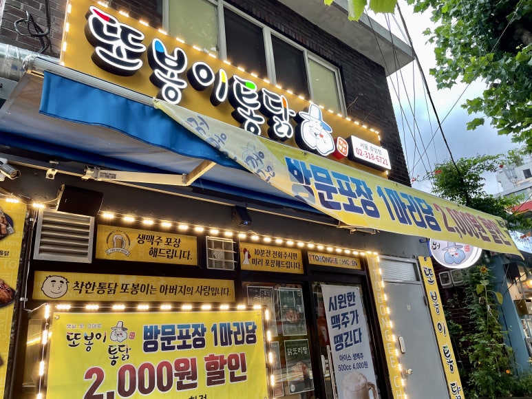 또봉이통닭후암점 이미지