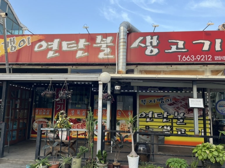 부지깽이연탄불 이미지