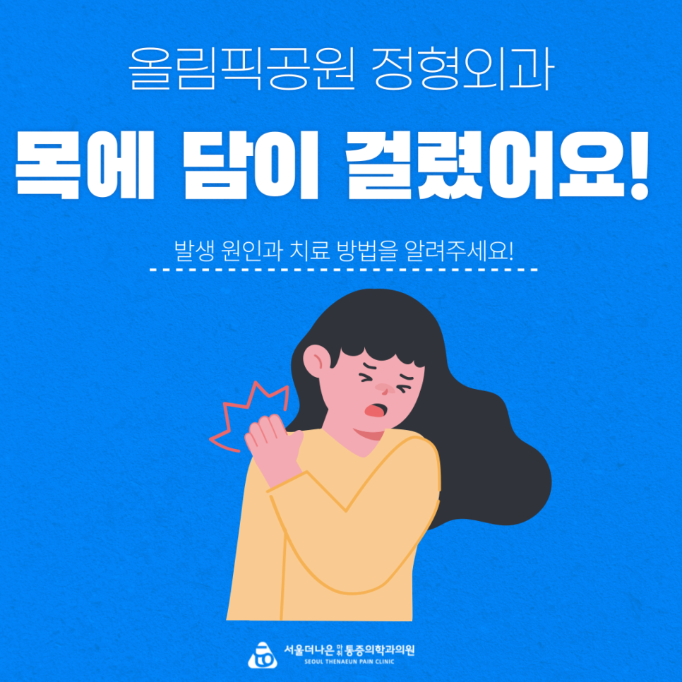 올림픽정형외과의원 이미지