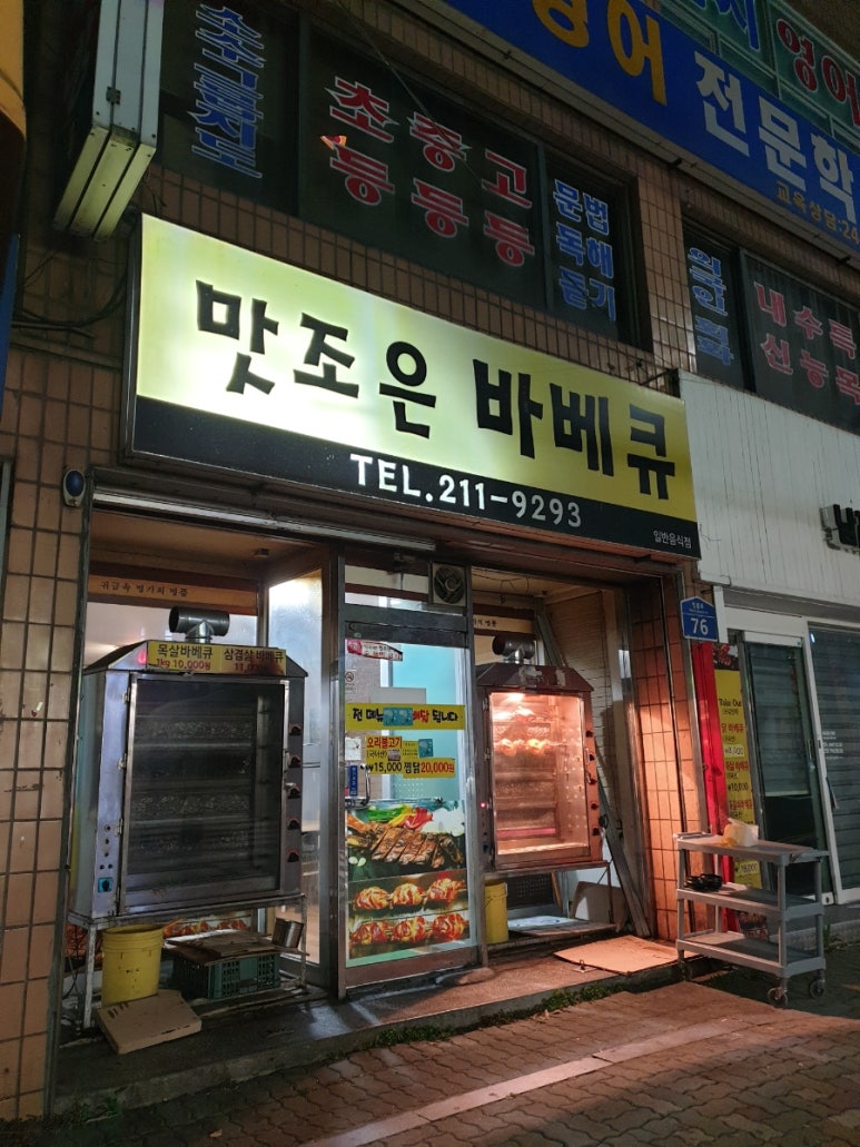 맛조은치킨 이미지