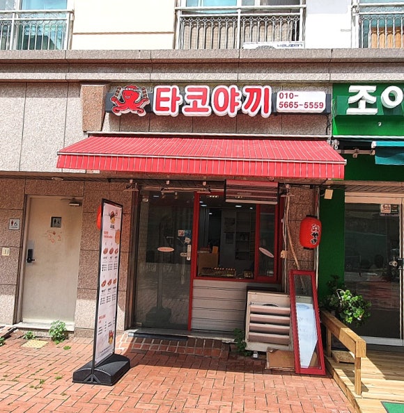 구파발타코야끼 이미지