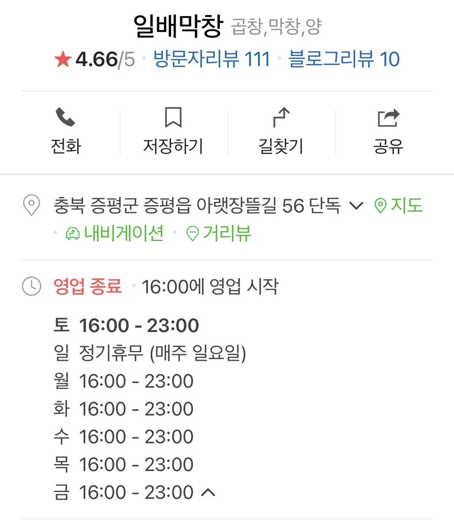 일배막창 이미지