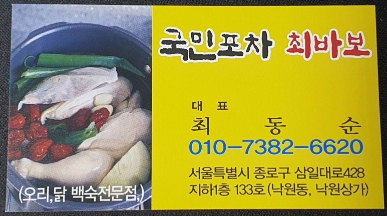 김바보 국민포차 이미지