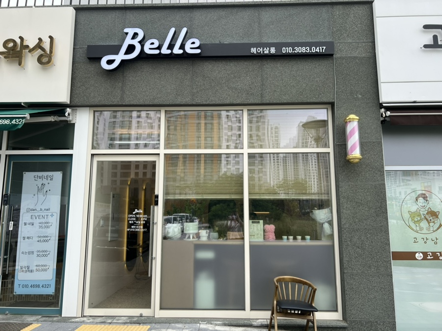 살롱벨르 이미지