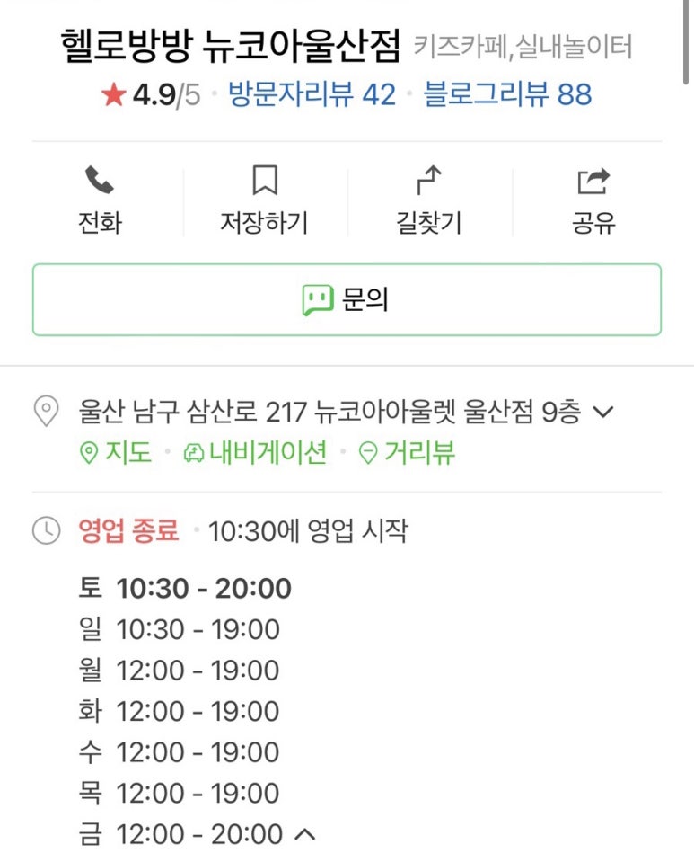 헬로방방 뉴코아아울렛 울산점 이미지
