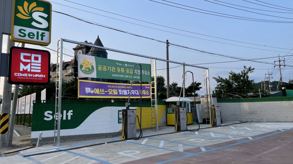 휴양림주유소 이미지
