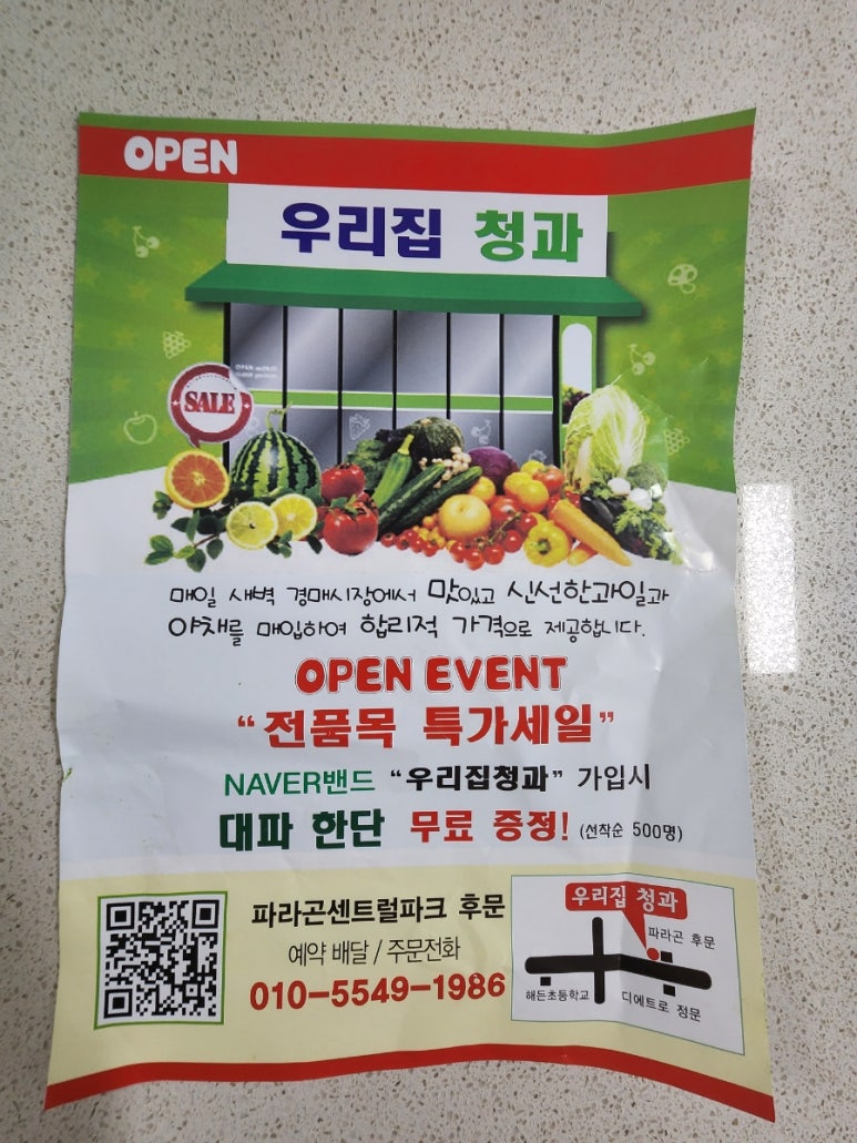 우리청과야채 이미지