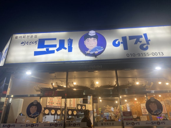 이선생도시어장 이미지