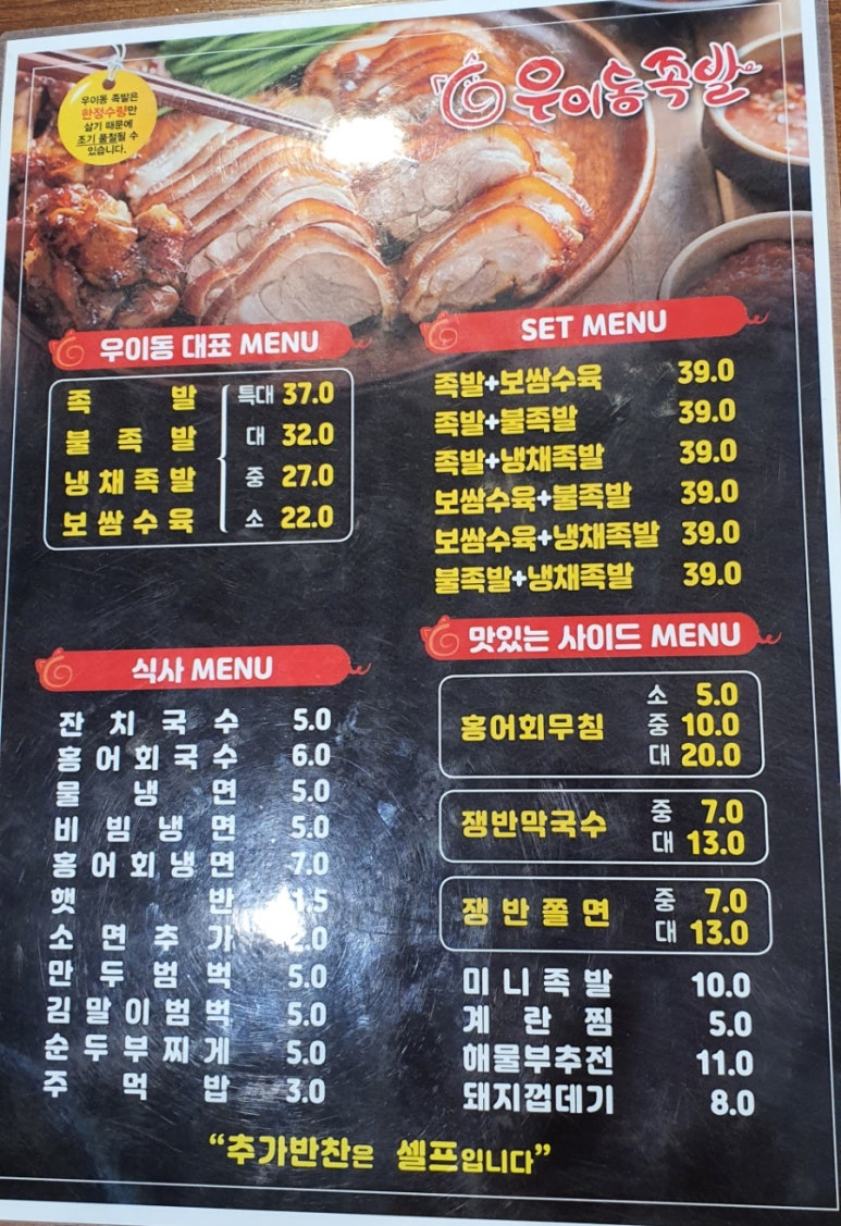 우이동족발향남 이미지