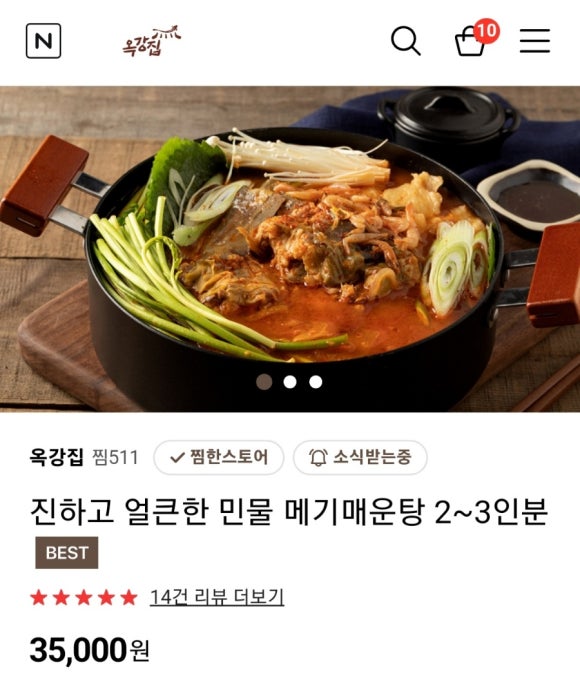 시골민물메기매운탕 이미지