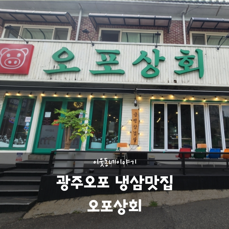 오포상회 이미지