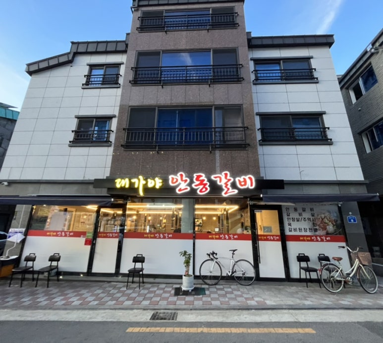 대가야안동갈비 이미지
