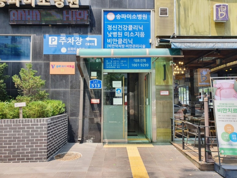 송파미소병원 이미지